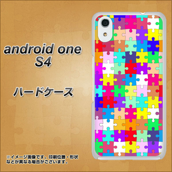Android One S4 高画質仕上げ 背面印刷 ハードケース【727 カラフルパズル】