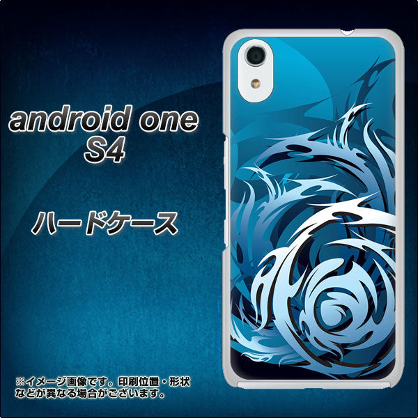 Android One S4 高画質仕上げ 背面印刷 ハードケース【731 ドラゴンサークル】