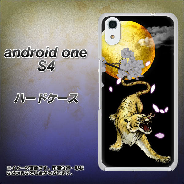 Android One S4 高画質仕上げ 背面印刷 ハードケース【795 月とタイガー】