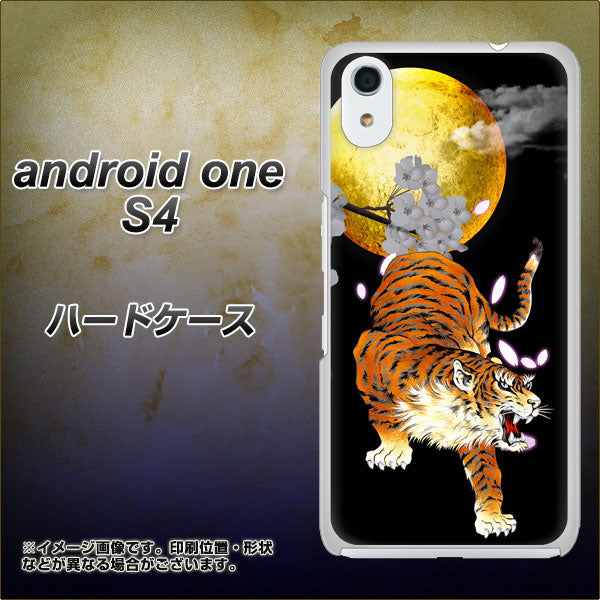Android One S4 高画質仕上げ 背面印刷 ハードケース【796 満月と虎】