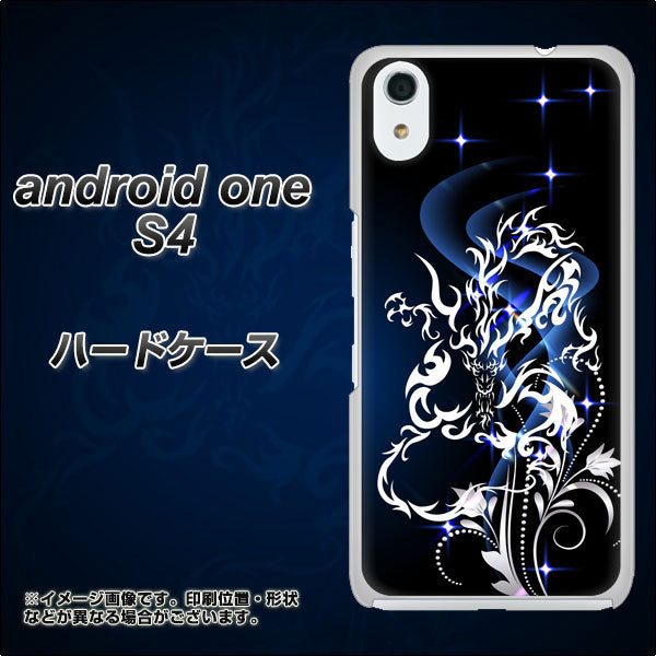 Android One S4 高画質仕上げ 背面印刷 ハードケース【1000 闇のシェンロン】