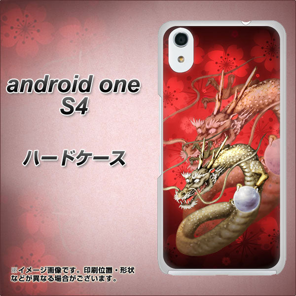 Android One S4 高画質仕上げ 背面印刷 ハードケース【1004 桜と龍】