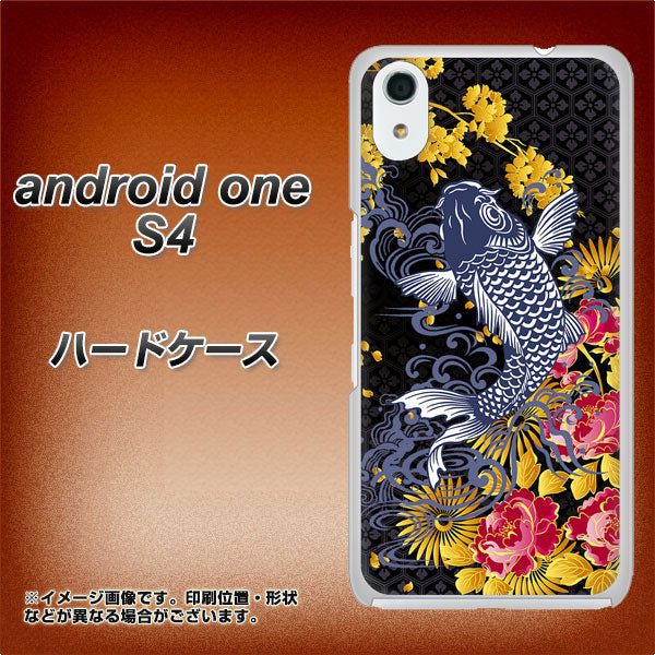 Android One S4 高画質仕上げ 背面印刷 ハードケース【1028 牡丹と鯉】