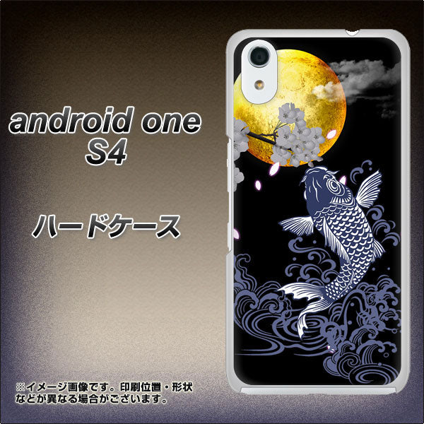 Android One S4 高画質仕上げ 背面印刷 ハードケース【1030 月と鯉】