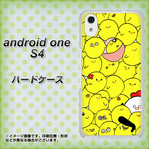 Android One S4 高画質仕上げ 背面印刷 ハードケース【1031 ピヨピヨ】