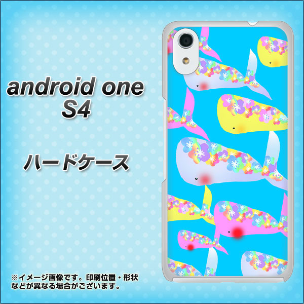 Android One S4 高画質仕上げ 背面印刷 ハードケース【1045 くじらの仲間】