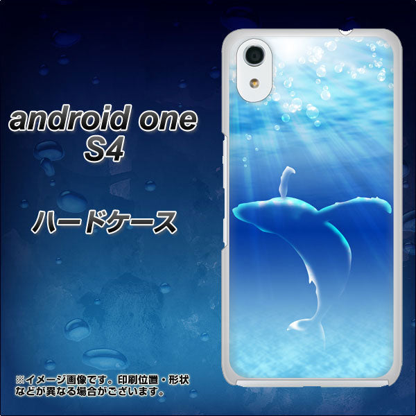 Android One S4 高画質仕上げ 背面印刷 ハードケース【1047 海の守り神くじら】