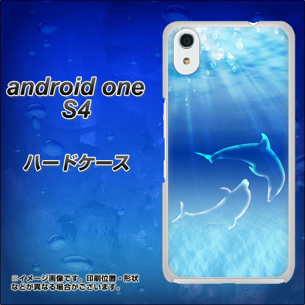 Android One S4 高画質仕上げ 背面印刷 ハードケース【1048 海の守り神イルカ】