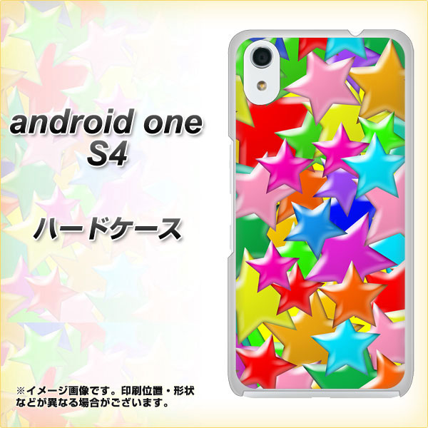 Android One S4 高画質仕上げ 背面印刷 ハードケース【1293 ランダムスター】