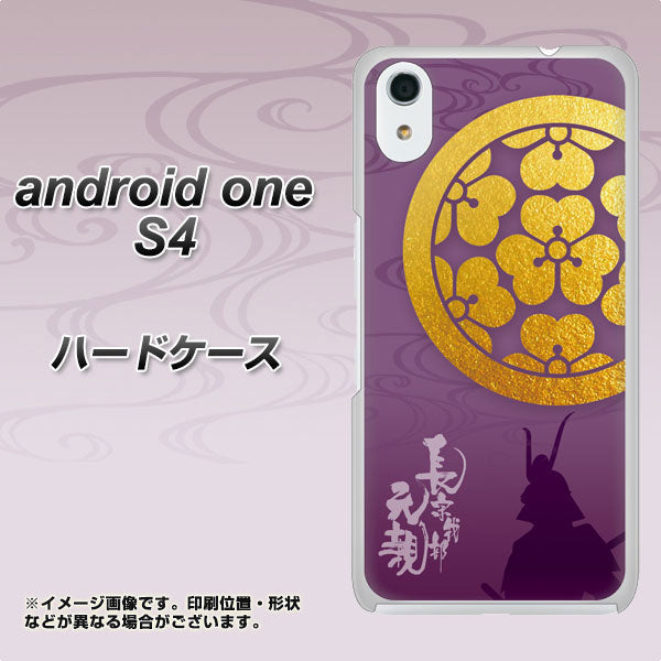Android One S4 高画質仕上げ 背面印刷 ハードケース【AB800 長宗我部元親 シルエットと家紋】