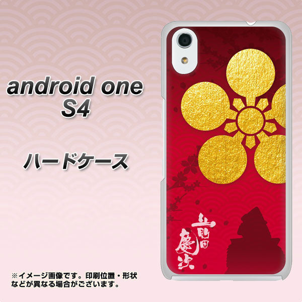 Android One S4 高画質仕上げ 背面印刷 ハードケース【AB801 前田慶次 シルエットと家紋】