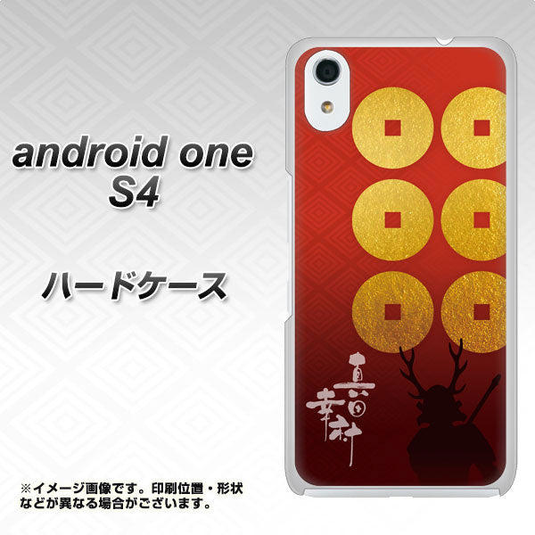 Android One S4 高画質仕上げ 背面印刷 ハードケース【AB802 真田幸村 シルエットと家紋】