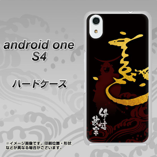Android One S4 高画質仕上げ 背面印刷 ハードケース【AB804 伊達正宗 シルエットと花押】