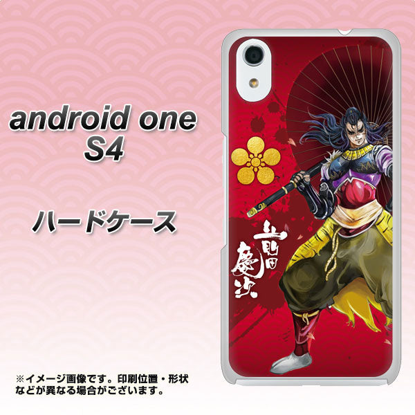 Android One S4 高画質仕上げ 背面印刷 ハードケース【AB806 前田慶次 イラストと家紋】