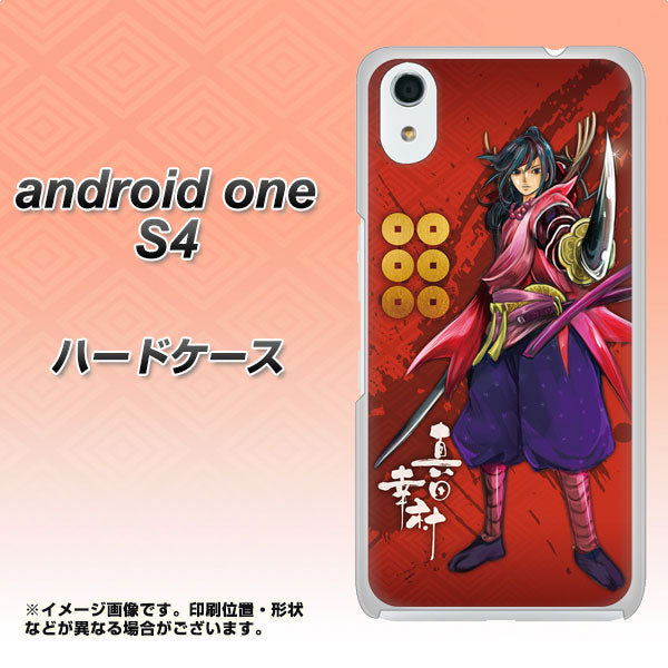 Android One S4 高画質仕上げ 背面印刷 ハードケース【AB807 真田幸村 イラストと家紋】