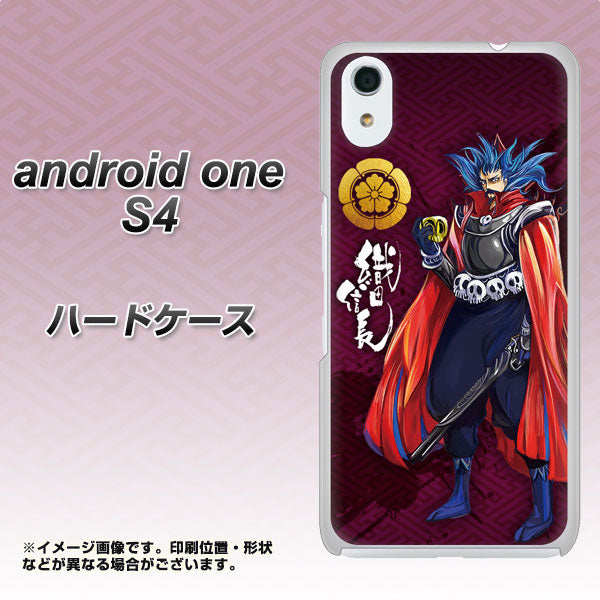 Android One S4 高画質仕上げ 背面印刷 ハードケース【AB808 織田信長 イラストと家紋】