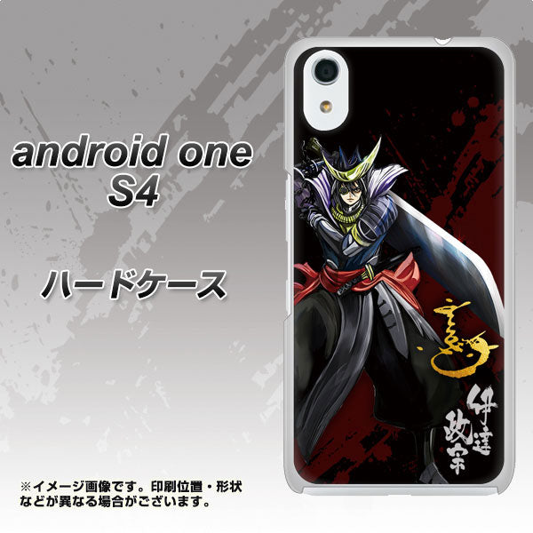 Android One S4 高画質仕上げ 背面印刷 ハードケース【AB809 伊達政宗 イラストと花押】
