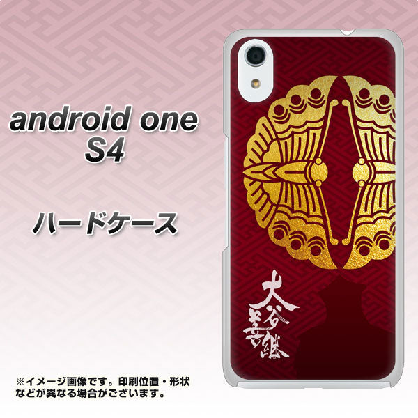 Android One S4 高画質仕上げ 背面印刷 ハードケース【AB811 大谷吉継シルエットと家紋】