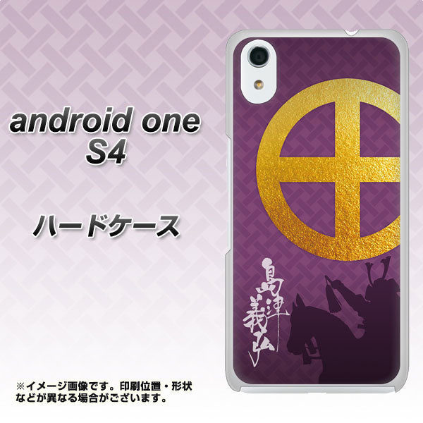 Android One S4 高画質仕上げ 背面印刷 ハードケース【AB813 島津義弘 シルエットと家紋】