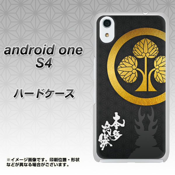 Android One S4 高画質仕上げ 背面印刷 ハードケース【AB814 本多忠勝 シルエットと家紋】