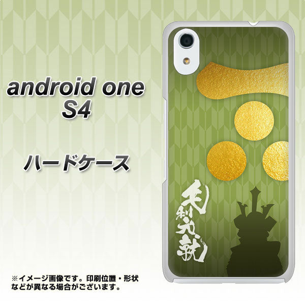 Android One S4 高画質仕上げ 背面印刷 ハードケース【AB815 毛利元就 シルエットと家紋】