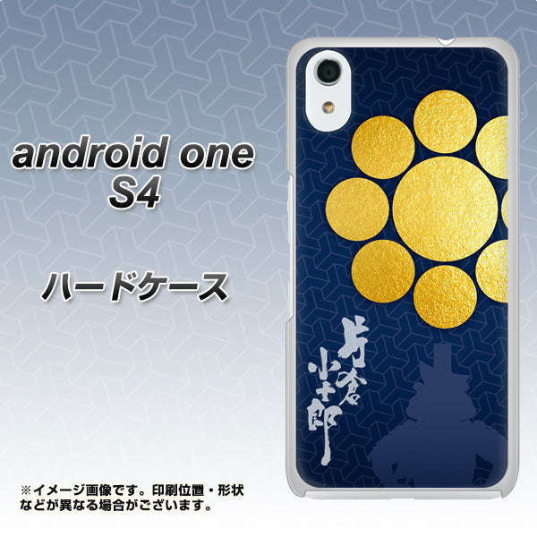 Android One S4 高画質仕上げ 背面印刷 ハードケース【AB816 片倉小十郎 シルエットと家紋】