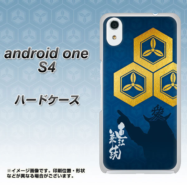 Android One S4 高画質仕上げ 背面印刷 ハードケース【AB817 直江兼続 シルエットと家紋】