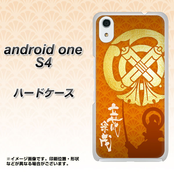 Android One S4 高画質仕上げ 背面印刷 ハードケース【AB819 立花宗茂 シルエットと家紋】