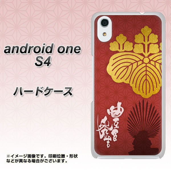 Android One S4 高画質仕上げ 背面印刷 ハードケース【AB820 豊臣秀吉 シルエットと家紋】