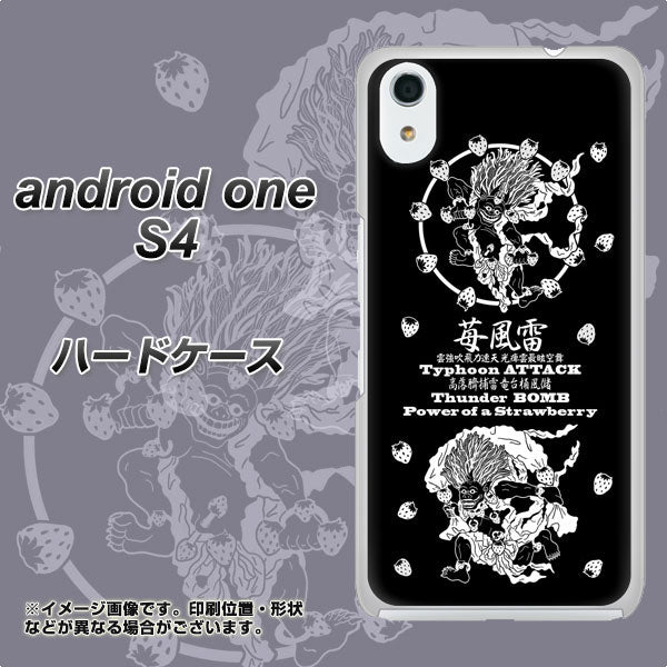 Android One S4 高画質仕上げ 背面印刷 ハードケース【AG839 苺風雷神(黒)】