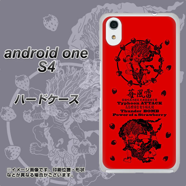Android One S4 高画質仕上げ 背面印刷 ハードケース【AG840 苺風雷神(赤)】
