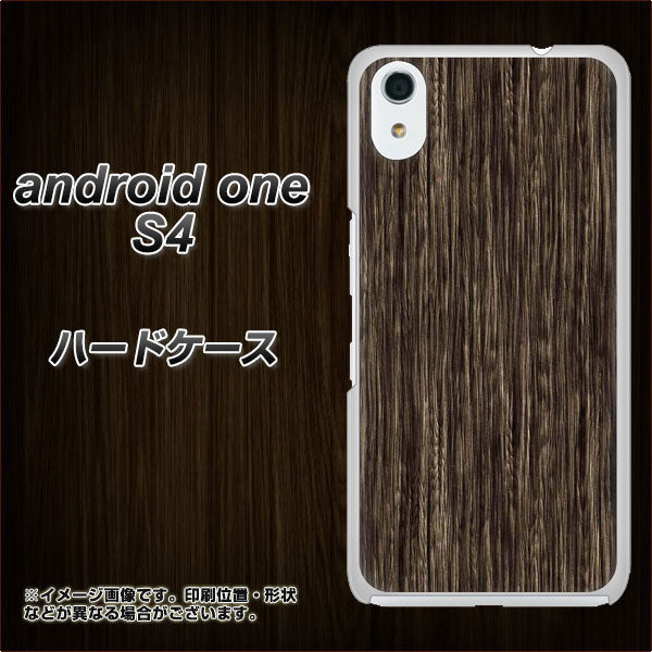 Android One S4 高画質仕上げ 背面印刷 ハードケース【EK848 木目ダークブラウン】