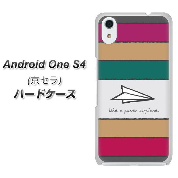 Android One S4 高画質仕上げ 背面印刷 ハードケース【IA809 かみひこうき】