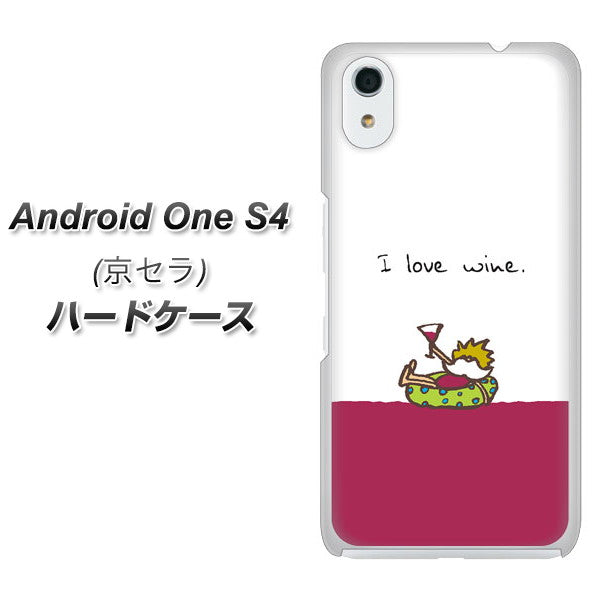 Android One S4 高画質仕上げ 背面印刷 ハードケース【IA811 ワインの神様】