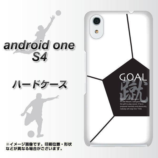 Android One S4 高画質仕上げ 背面印刷 ハードケース【IB921 サッカーボール】