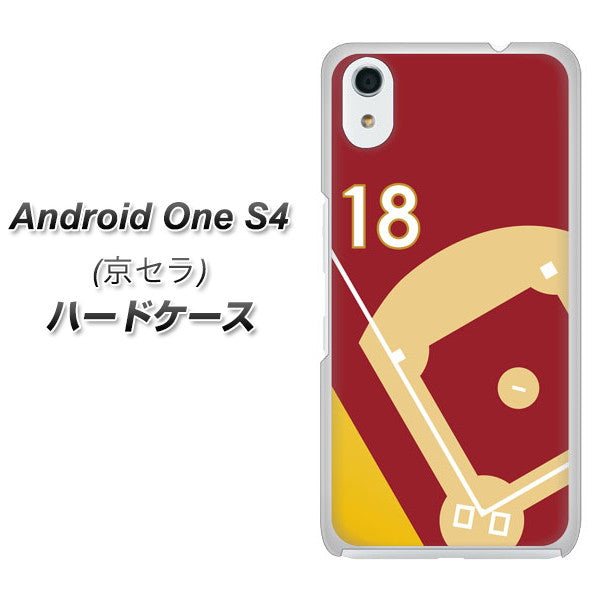 Android One S4 高画質仕上げ 背面印刷 ハードケース【IB924 baseball_グラウンド】