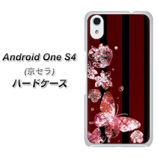 Android One S4 高画質仕上げ 背面印刷 ハードケース【VA814 宝石と蝶】