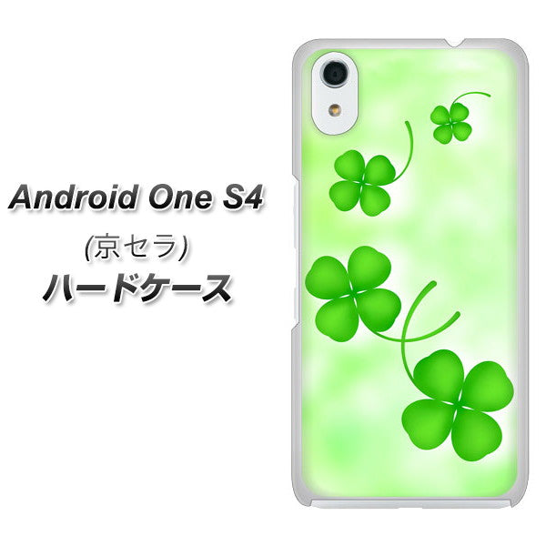 Android One S4 高画質仕上げ 背面印刷 ハードケース【VA819 まいおりる幸運】