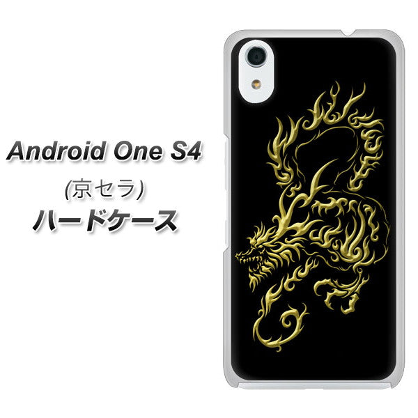 Android One S4 高画質仕上げ 背面印刷 ハードケース【VA831 闇と龍】