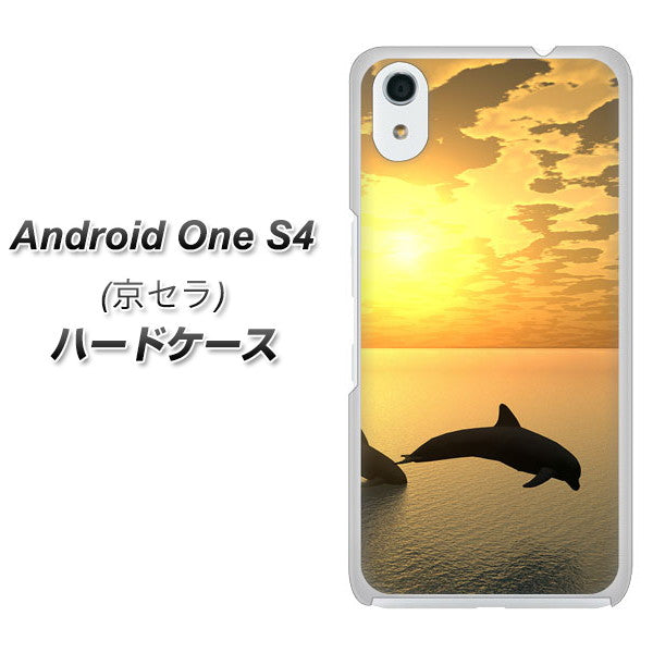 Android One S4 高画質仕上げ 背面印刷 ハードケース【VA845 夕暮れのドルフィン】