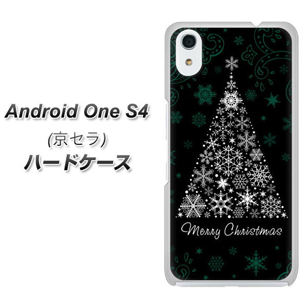 Android One S4 高画質仕上げ 背面印刷 ハードケース【XA808 聖なるツリー】