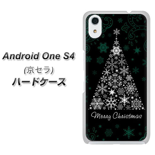 Android One S4 高画質仕上げ 背面印刷 ハードケース【XA808 聖なるツリー】