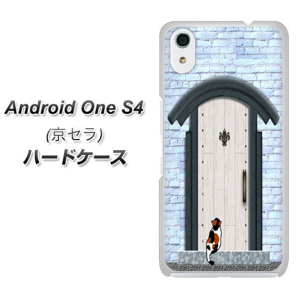 Android One S4 高画質仕上げ 背面印刷 ハードケース【YA951 石ドア01】