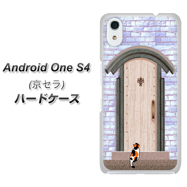Android One S4 高画質仕上げ 背面印刷 ハードケース【YA952 石ドア02 素材クリア】