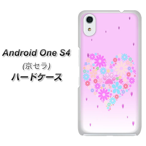 Android One S4 高画質仕上げ 背面印刷 ハードケース【YA959 ハート06】