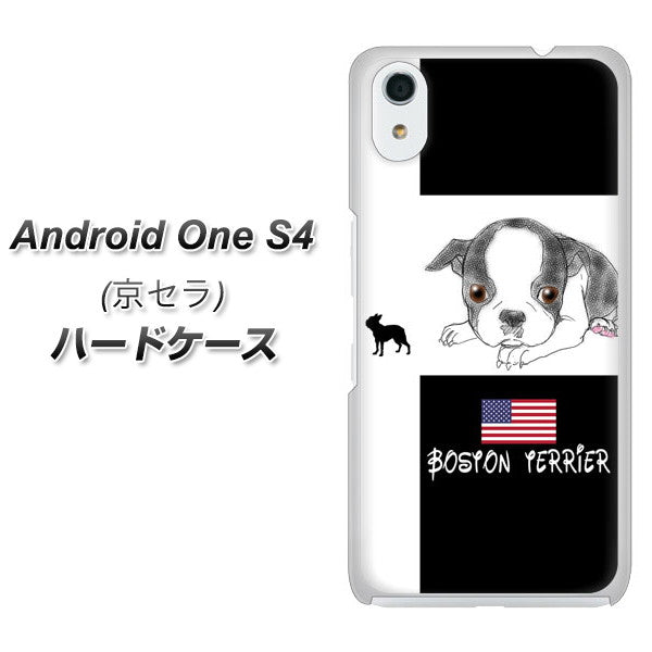 Android One S4 高画質仕上げ 背面印刷 ハードケース【YD854 ボストンテリア05】