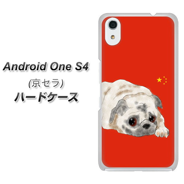 Android One S4 高画質仕上げ 背面印刷 ハードケース【YD857 パグ03】