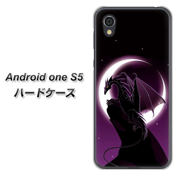 Android One S5 高画質仕上げ 背面印刷 ハードケース【037 三日月とドラゴン】