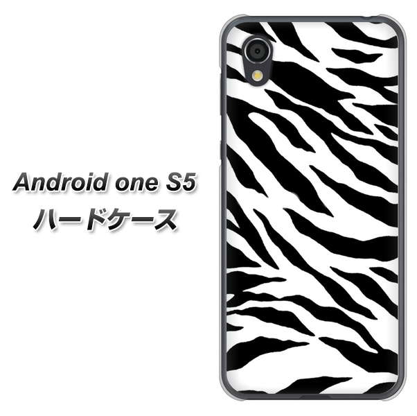 Android One S5 高画質仕上げ 背面印刷 ハードケース【054 ゼブラ】