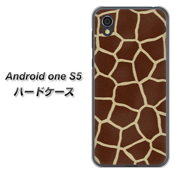 Android One S5 高画質仕上げ 背面印刷 ハードケース【209 キリンの背中】